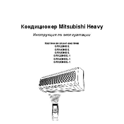 MITSUBISHI HEAVY SRK/SRC 40HBE/40HBE