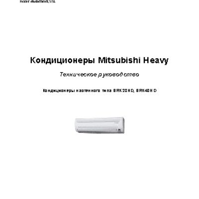 MITSUBISHI HEAVY SRK/SRC 40HD/40HD