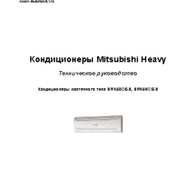 MITSUBISHI HEAVY SRK/SRC 50CE-S/50CE-S