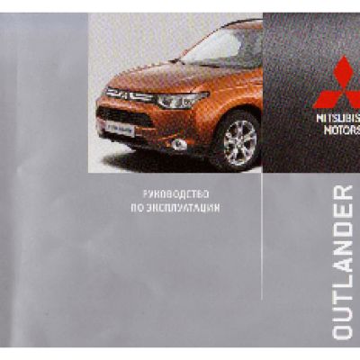 MITSUBISHI Outlander III (2013)