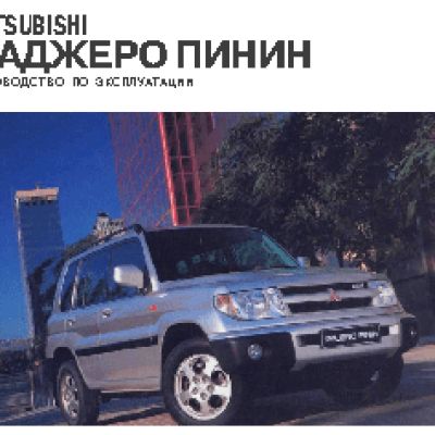 MITSUBISHI Pajero Pinin (2003)