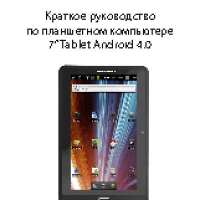 MODECOM FREEWAY TAB 7.0