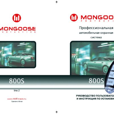 MONGOOSE 800S Line 2