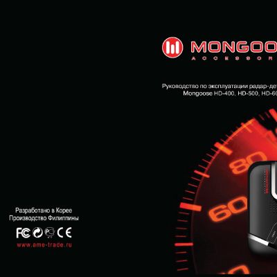 MONGOOSE HD-600