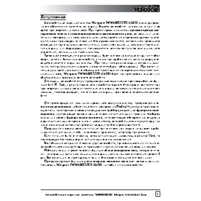 MONGOOSE Immobilizer Card