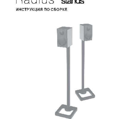 MONITOR AUDIO Radius HD Stand