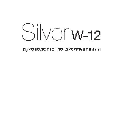 MONITOR AUDIO Silver W12