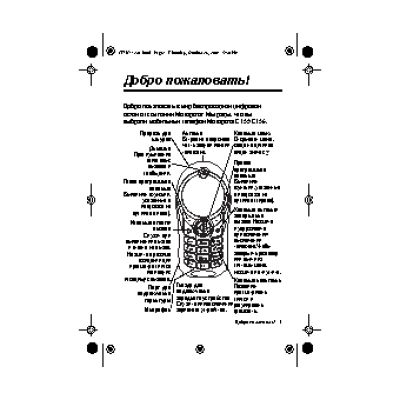 MOTOROLA C155 / C156