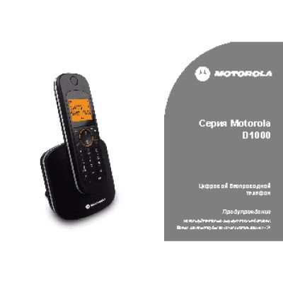 MOTOROLA D1001 RU