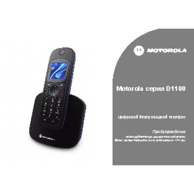 MOTOROLA D1101 RU