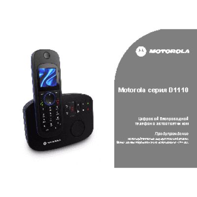 MOTOROLA D1112 RU