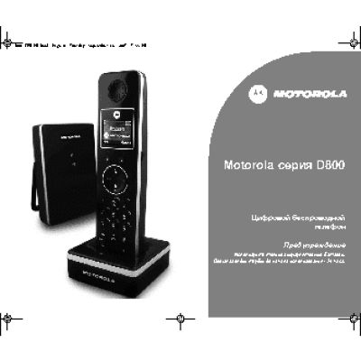 MOTOROLA D801 RU