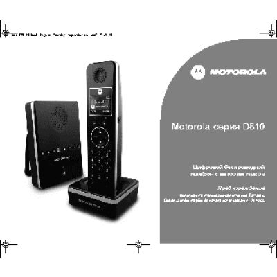 MOTOROLA D811 RU