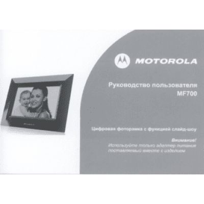 MOTOROLA MF700