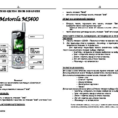 MOTOROLA MS 400