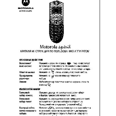MOTOROLA spirit