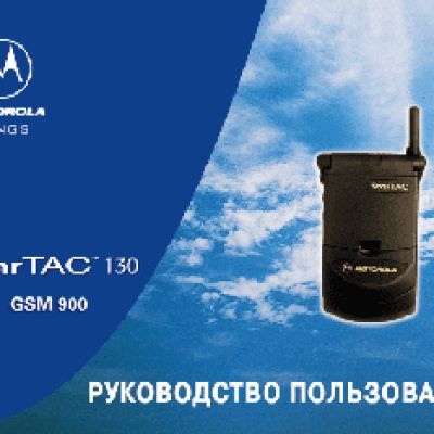 MOTOROLA StarTac130