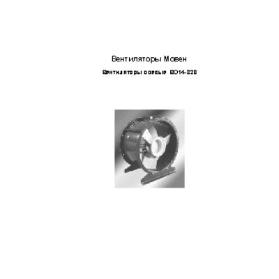 МОВЕН ВО 14-320