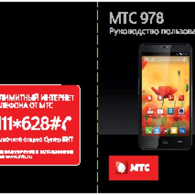 МТС 978