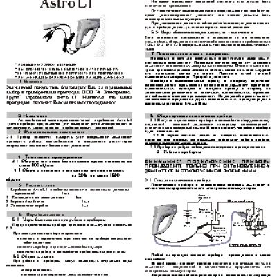 MULTITRONICS Astro L1