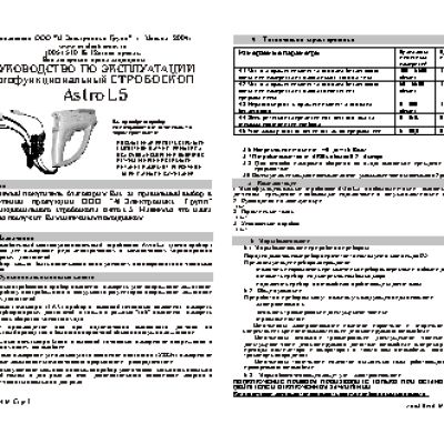 MULTITRONICS Astro L5