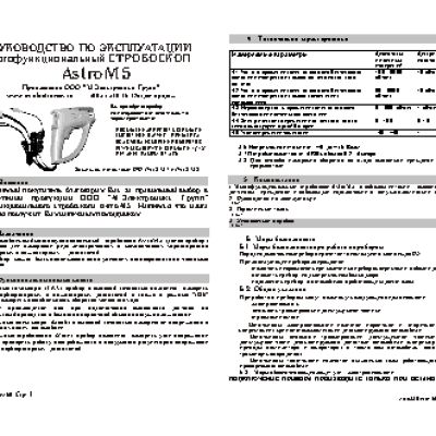 MULTITRONICS Astro M5