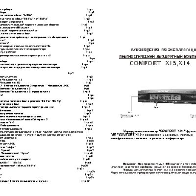 MULTITRONICS Comfort X11