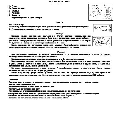 Musibytes Ангел PC-207A