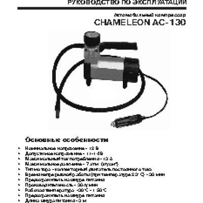 MYSTERY Chameleon AC-130