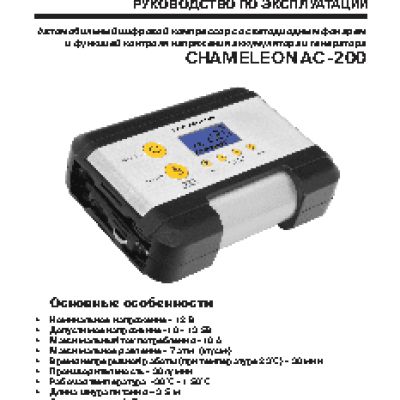 MYSTERY Chameleon AC-200