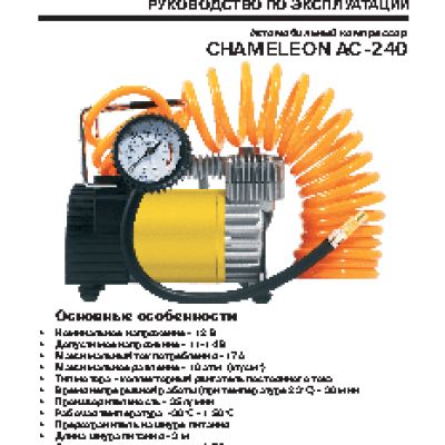 MYSTERY Chameleon AC-240