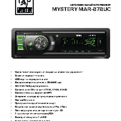 MYSTERY MAR878UC