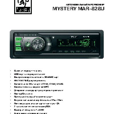 MYSTERY MAR-828U