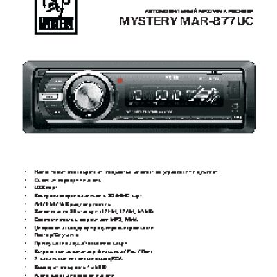 MYSTERY MAR-877UC