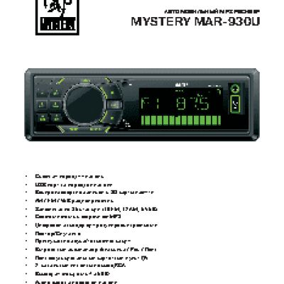 MYSTERY MAR-930U