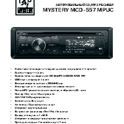 MYSTERY MCD-557MPUC