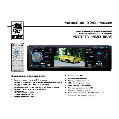 MYSTERY MMD-993S