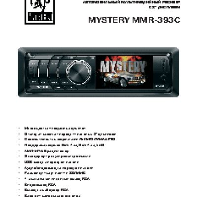 MYSTERY MMR-393C