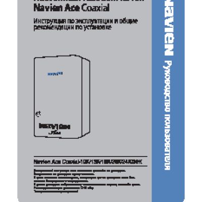 NAVIEN Ace COAXIAL 16К