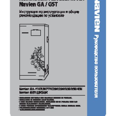 NAVIEN GST 80KN