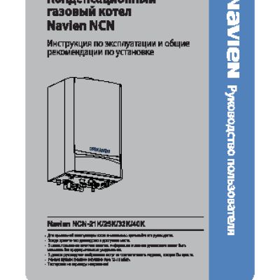 NAVIEN NCN 40K