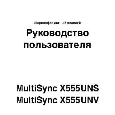 NEC MultiSync X555UNS