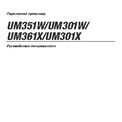 NEC UM301Wi (Multi-Touch)