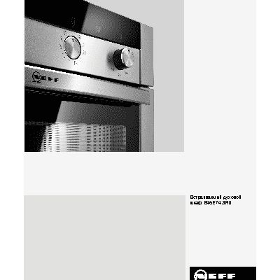 NEFF B46E74N3RU