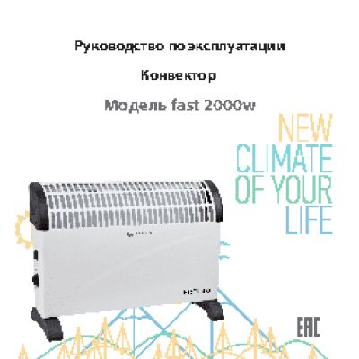 NEOCLIMA Fast 2000