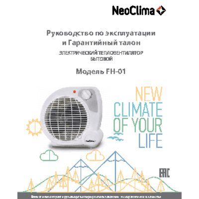 NEOCLIMA FH-01