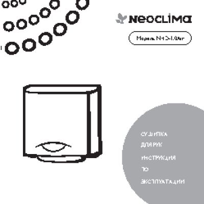 NEOCLIMA NHD-1.0 AIR