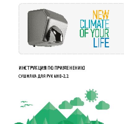 NEOCLIMA NHD-2.2М