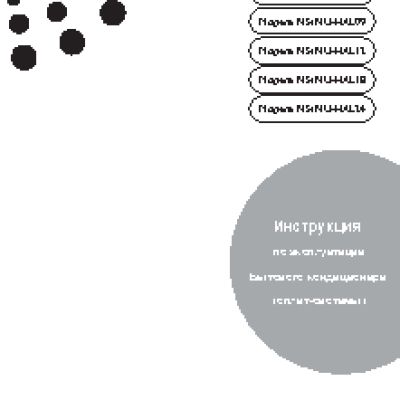 NEOCLIMA NS/NU-HAL24R