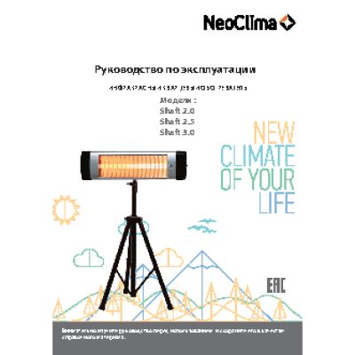 NEOCLIMA SHAFT-3.0